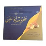 معمول جوز من أبو اللبن - 500غ