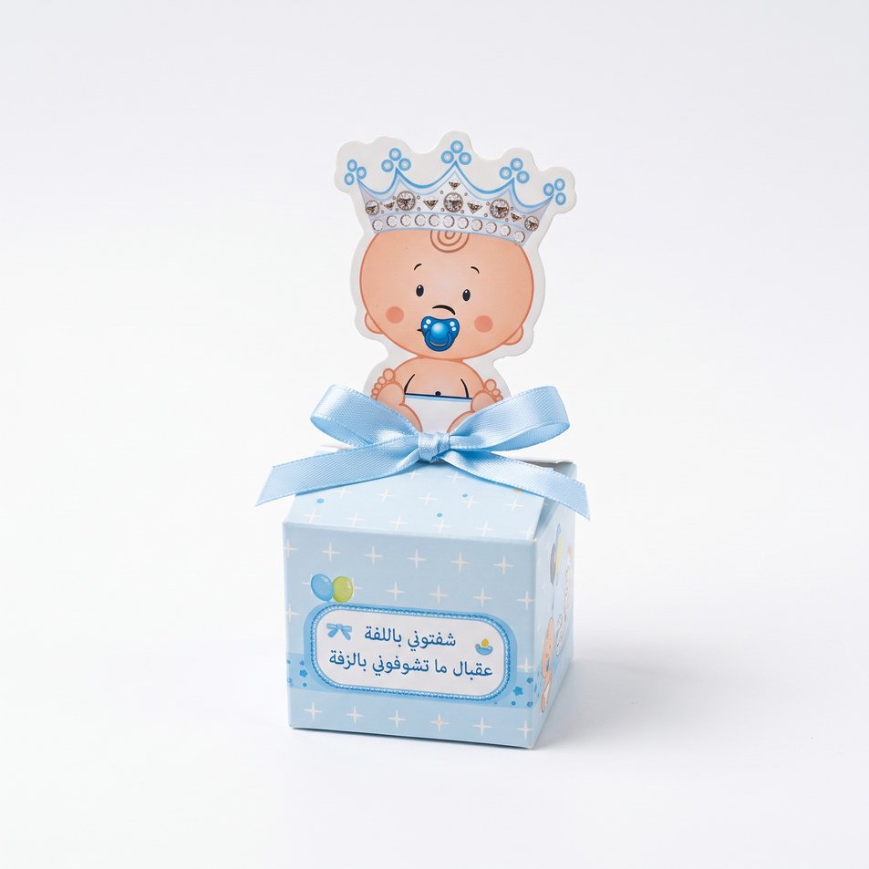 mawlood-sabi-02-box-bear-crown-arabic علبة توزيعات ولادة بعبارة «شفتوني باللفّة» وتصميم دبدوب من متجر سنابل